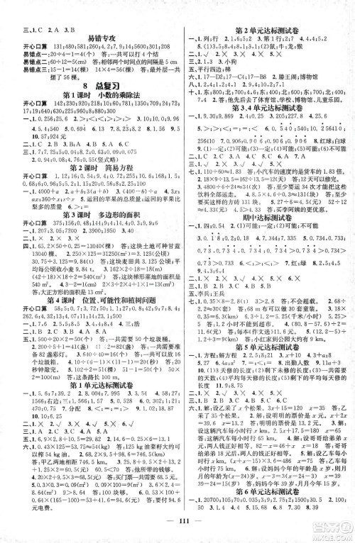 江西教育出版社2019名师测控五年级数学上册人教版答案 江西教育出版社2019名师测控五年级数学上册人教版答案