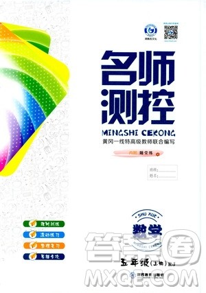 江西教育出版社2019名师测控五年级数学上册人教版答案 江西教育出版社2019名师测控五年级数学上册人教版答案