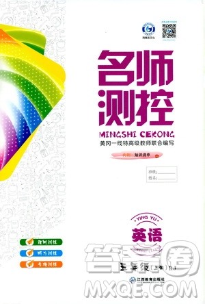 江西教育出版社2019名师测控五年级英语上册人教版答案