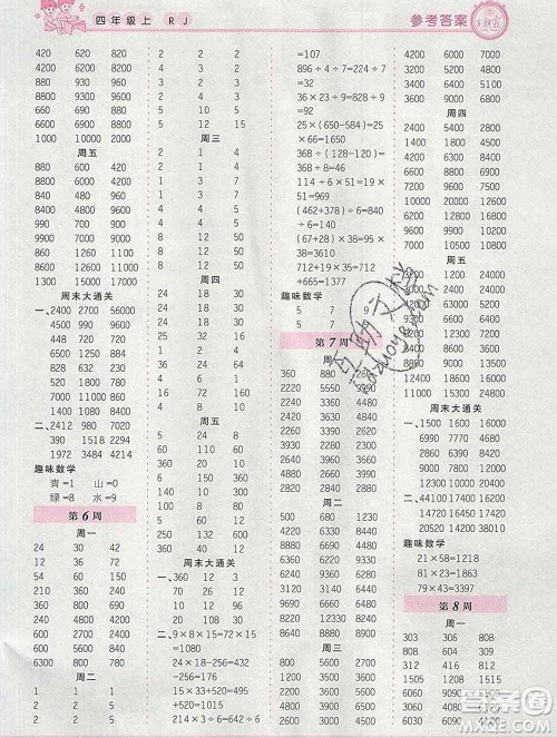 2019秋新版王朝霞口算小达人四年级数学上册人教版参考答案