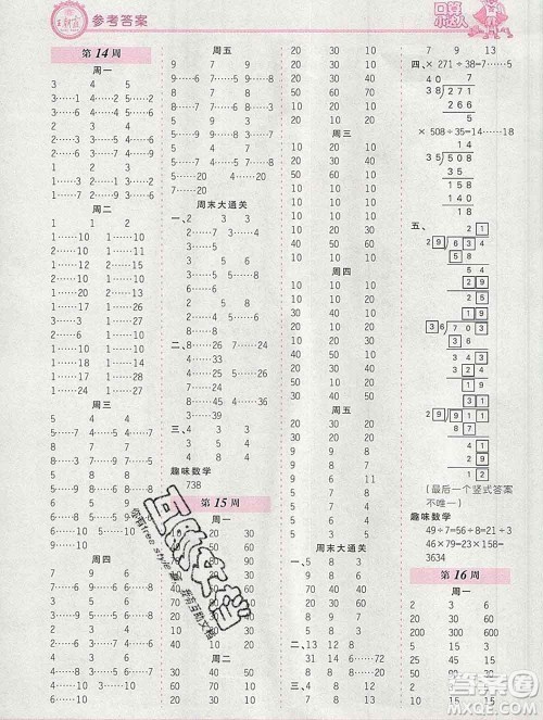 2019秋新版王朝霞口算小达人四年级数学上册人教版参考答案