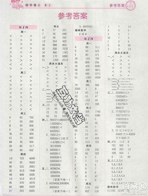 2019秋新版王朝霞口算小达人四年级数学上册人教版参考答案