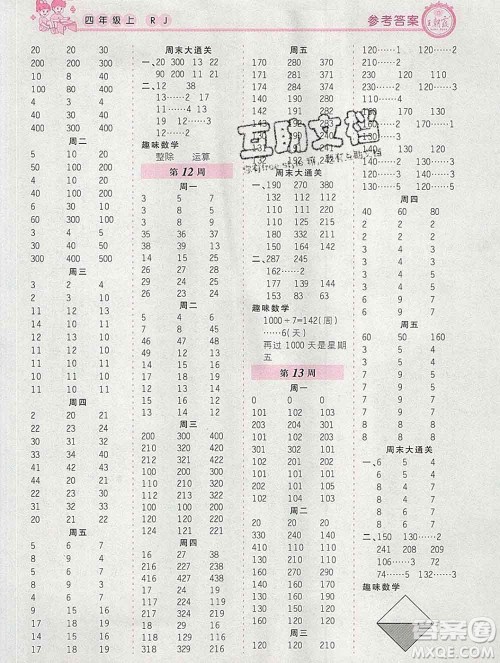 2019秋新版王朝霞口算小达人四年级数学上册人教版参考答案