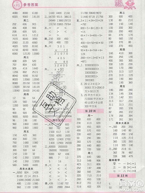 2019秋新版王朝霞口算小达人四年级数学上册人教版参考答案