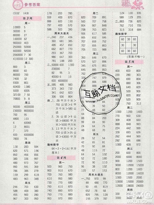 2019秋新版王朝霞口算小达人四年级数学上册人教版参考答案