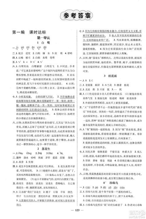 江西教育出版社2019名师测控五年级语文上册人教版答案