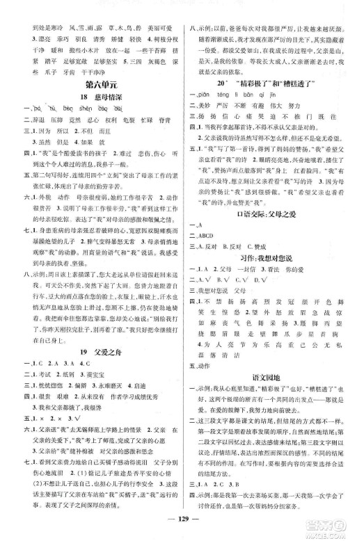 江西教育出版社2019名师测控五年级语文上册人教版答案
