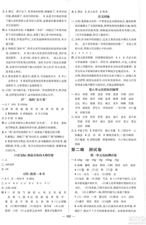 江西教育出版社2019名师测控五年级语文上册人教版答案