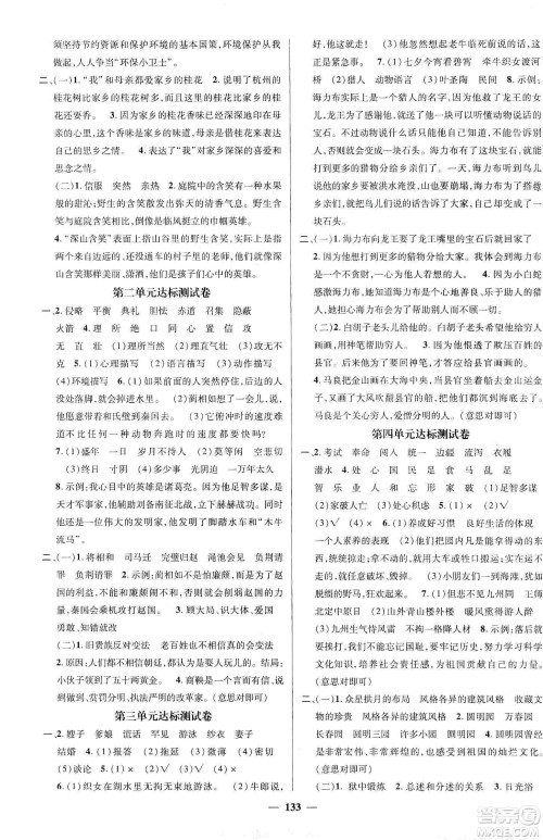 江西教育出版社2019名师测控五年级语文上册人教版答案