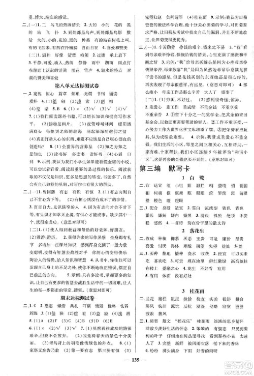 江西教育出版社2019名师测控五年级语文上册人教版答案