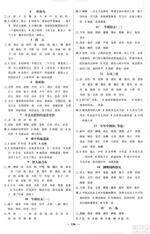 江西教育出版社2019名师测控五年级语文上册人教版答案