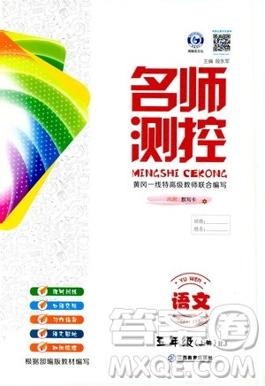 江西教育出版社2019名师测控五年级语文上册人教版答案