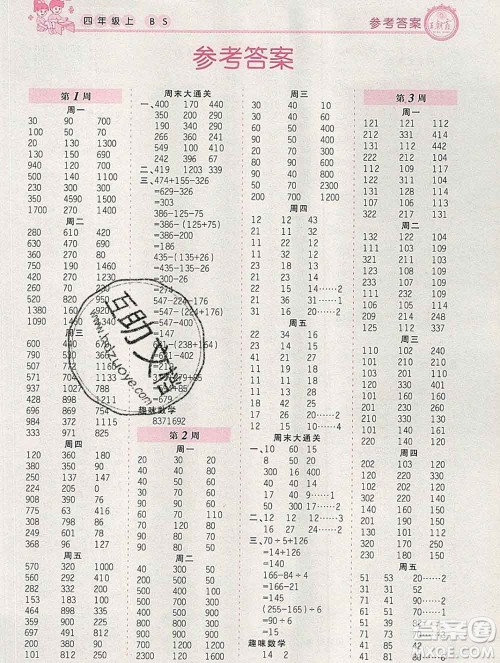 2019秋新版王朝霞口算小达人四年级数学上册北师版参考答案