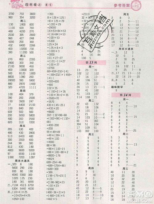 2019秋新版王朝霞口算小达人四年级数学上册北师版参考答案