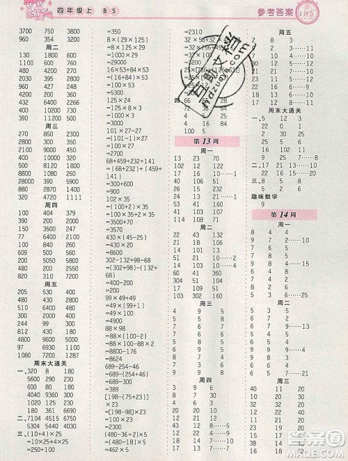2019秋新版王朝霞口算小达人四年级数学上册北师版参考答案