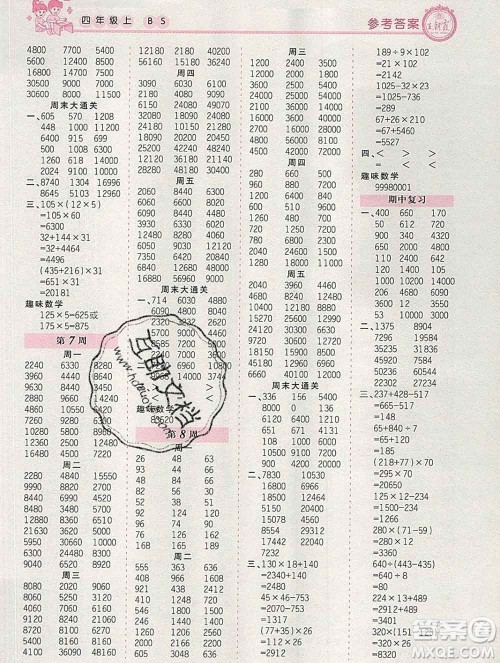 2019秋新版王朝霞口算小达人四年级数学上册北师版参考答案