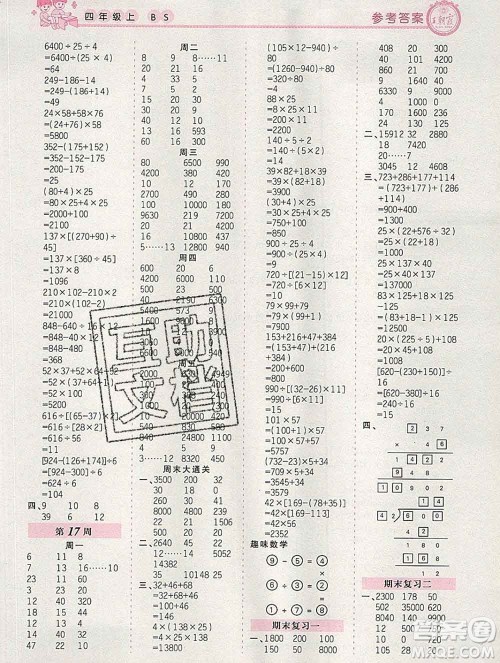 2019秋新版王朝霞口算小达人四年级数学上册北师版参考答案