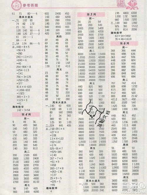 2019秋新版王朝霞口算小达人四年级数学上册北师版参考答案