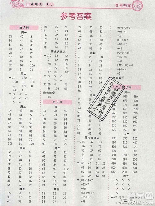 2019秋新版王朝霞口算小达人三年级数学上册人教版参考答案