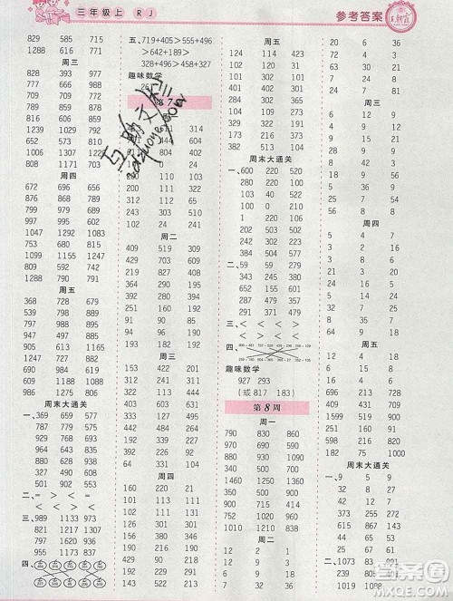 2019秋新版王朝霞口算小达人三年级数学上册人教版参考答案