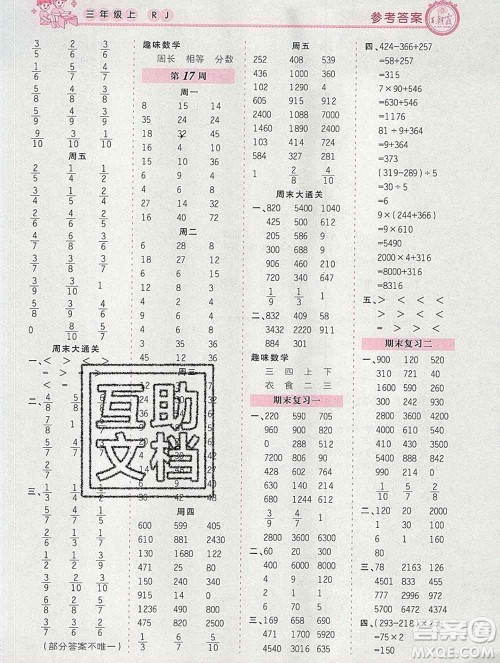 2019秋新版王朝霞口算小达人三年级数学上册人教版参考答案