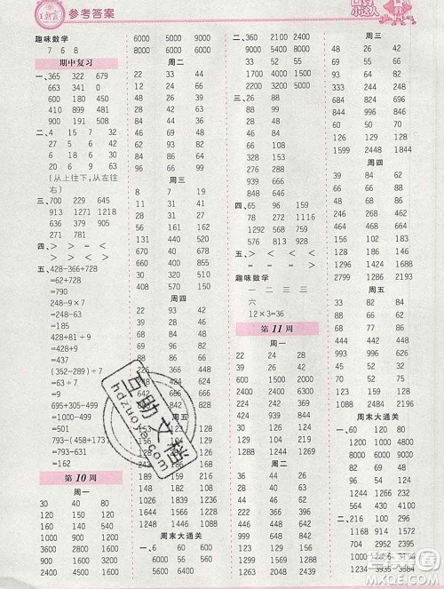 2019秋新版王朝霞口算小达人三年级数学上册人教版参考答案