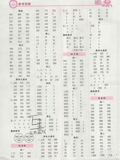 2019秋新版王朝霞口算小达人三年级数学上册人教版参考答案