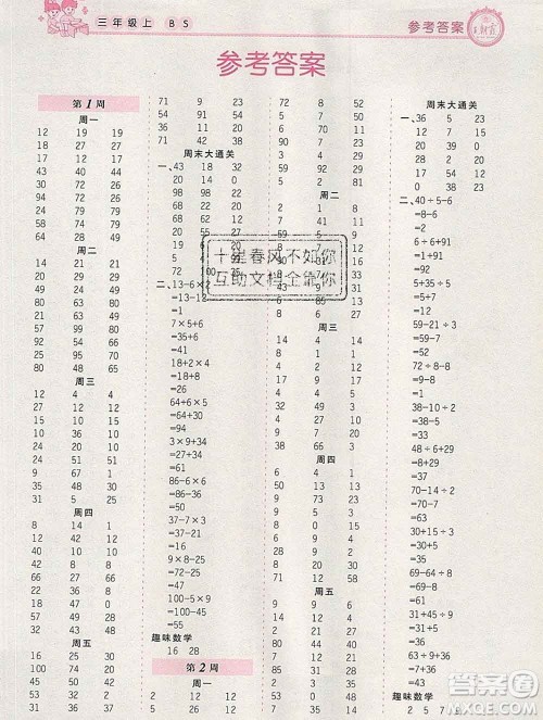 2019秋新版王朝霞口算小达人三年级数学上册北师版参考答案