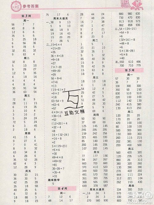 2019秋新版王朝霞口算小达人三年级数学上册北师版参考答案