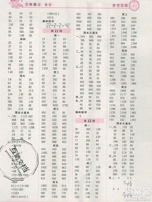 2019秋新版王朝霞口算小达人三年级数学上册北师版参考答案