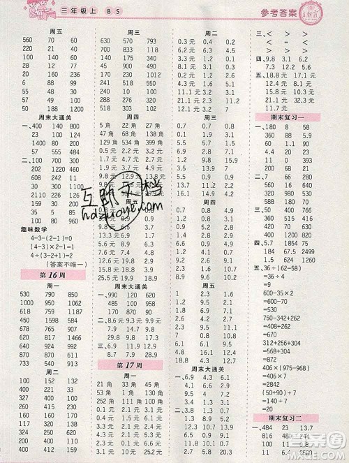 2019秋新版王朝霞口算小达人三年级数学上册北师版参考答案