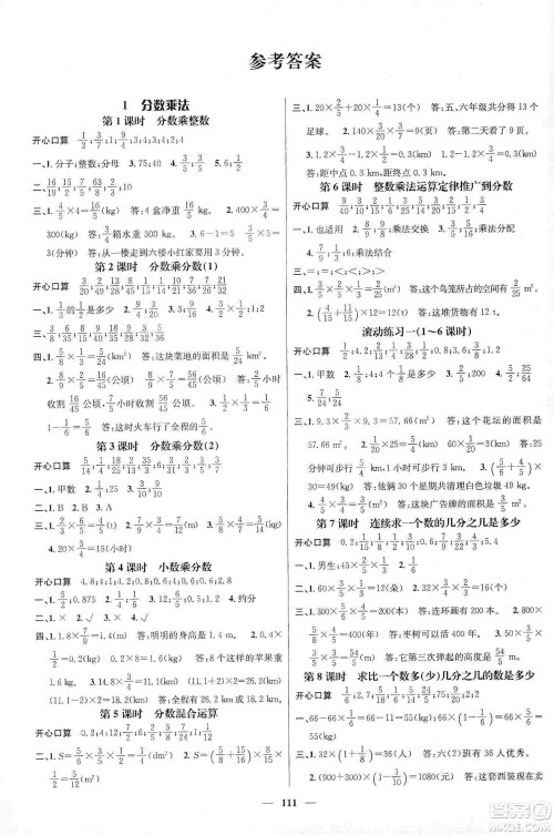 江西教育出版社2019名师测控六年级数学上册人教版答案