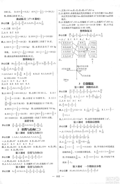 江西教育出版社2019名师测控六年级数学上册人教版答案