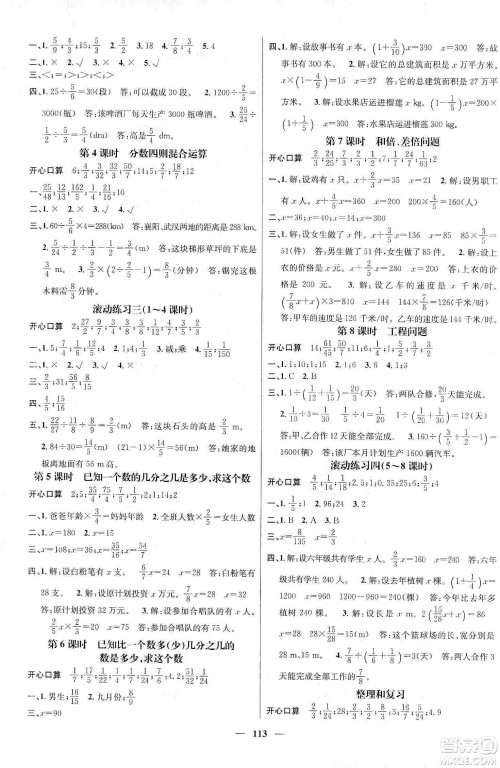 江西教育出版社2019名师测控六年级数学上册人教版答案