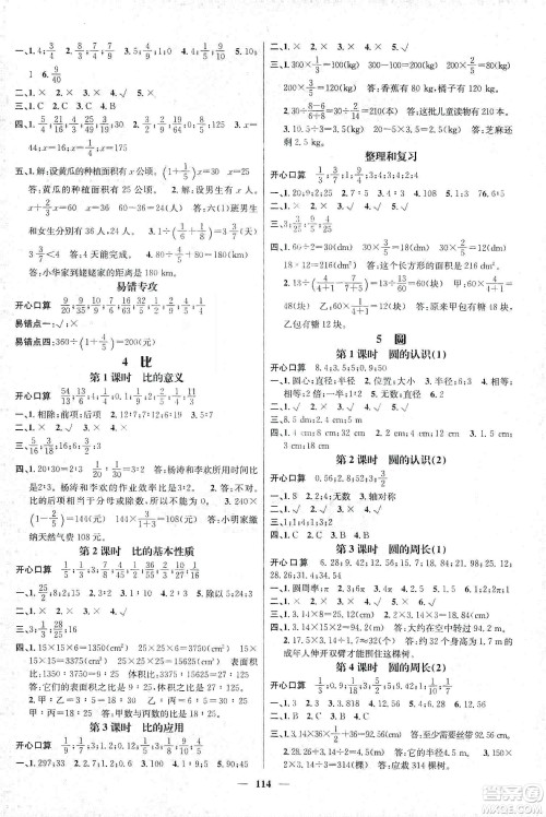 江西教育出版社2019名师测控六年级数学上册人教版答案