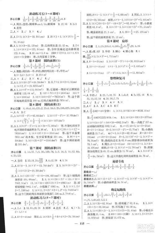 江西教育出版社2019名师测控六年级数学上册人教版答案