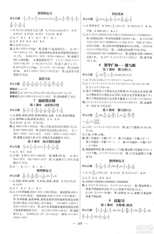 江西教育出版社2019名师测控六年级数学上册人教版答案