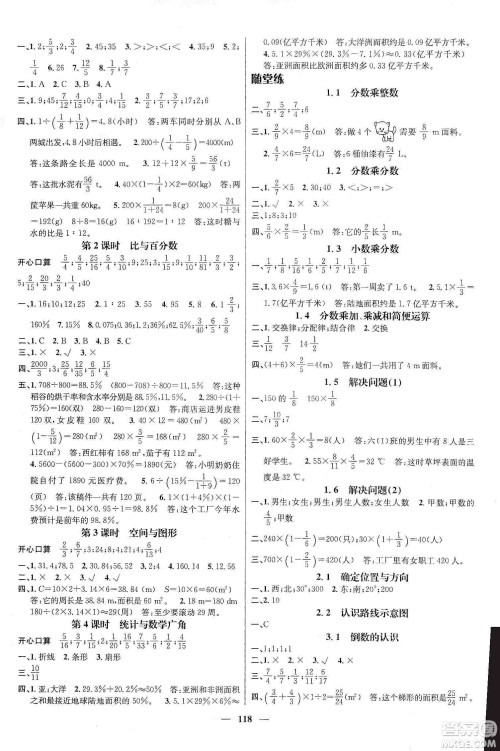 江西教育出版社2019名师测控六年级数学上册人教版答案