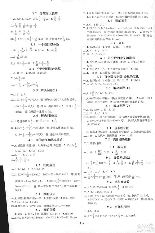 江西教育出版社2019名师测控六年级数学上册人教版答案