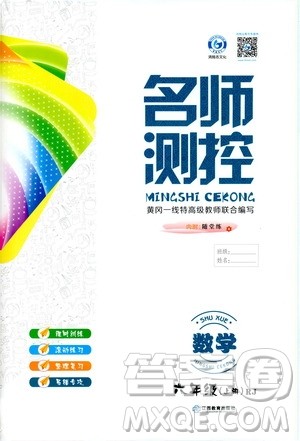 江西教育出版社2019名师测控六年级数学上册人教版答案