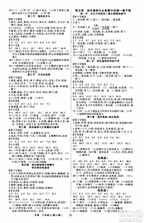 2019年我的书会讲课四清导航生物七年级上人教版参考答案 2019年我的书会讲课四清导航生物七年级上人教版参考答案