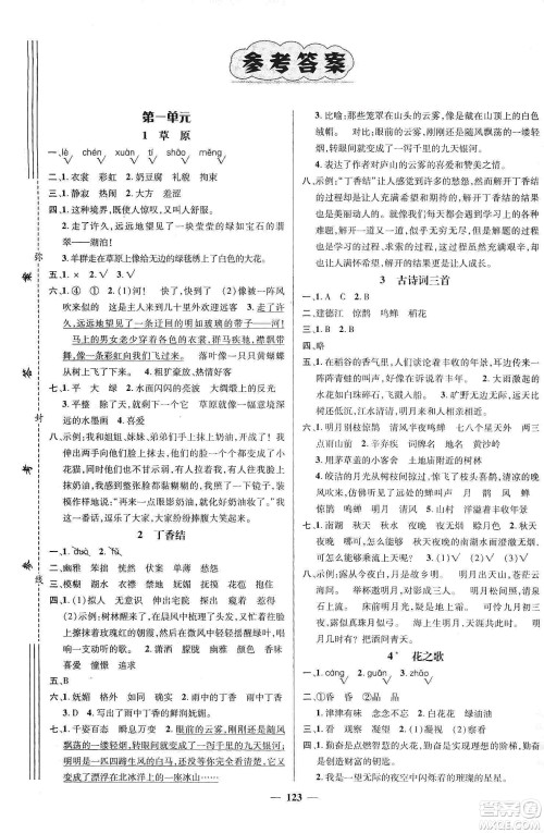 江西教育出版社2019名师测控六年级语文上册人教版答案