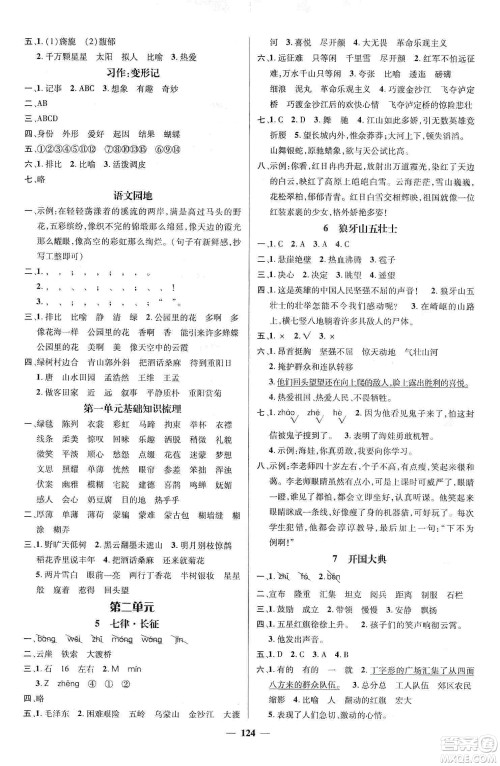 江西教育出版社2019名师测控六年级语文上册人教版答案