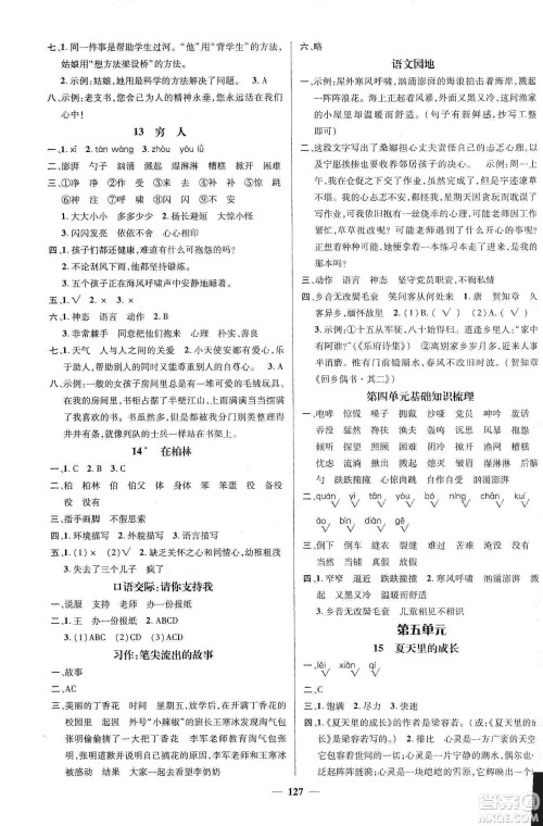 江西教育出版社2019名师测控六年级语文上册人教版答案