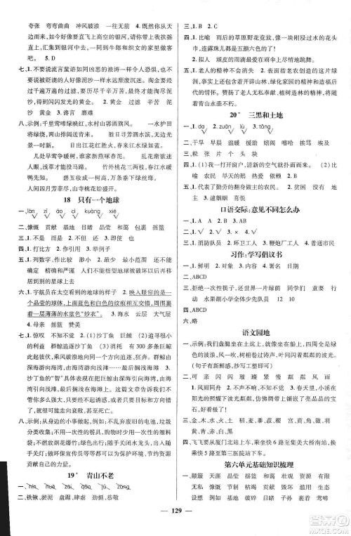 江西教育出版社2019名师测控六年级语文上册人教版答案