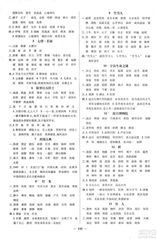 江西教育出版社2019名师测控六年级语文上册人教版答案