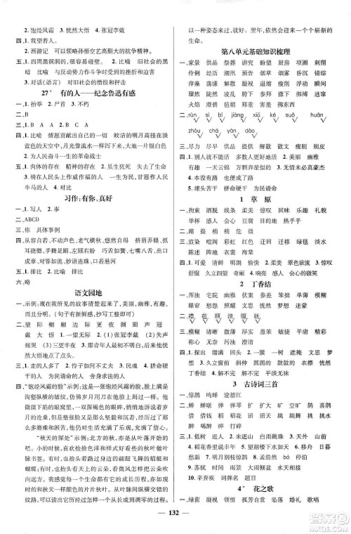 江西教育出版社2019名师测控六年级语文上册人教版答案