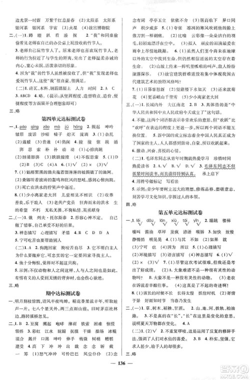 江西教育出版社2019名师测控六年级语文上册人教版答案