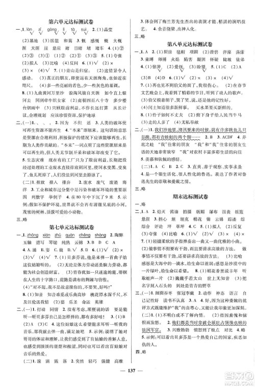 江西教育出版社2019名师测控六年级语文上册人教版答案