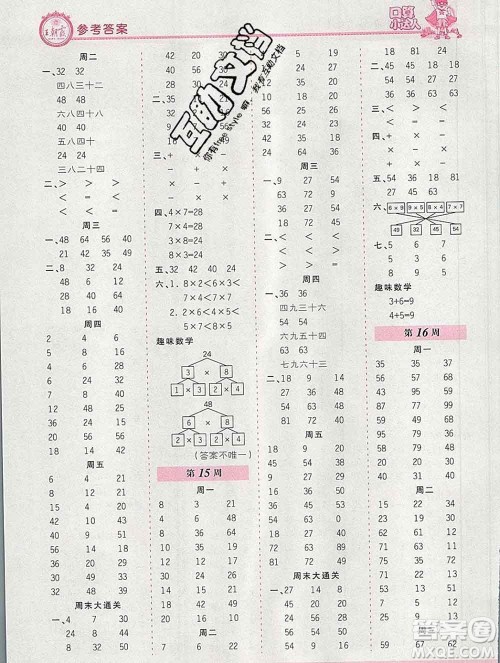 2019秋新版王朝霞口算小达人二年级数学上册人教版参考答案